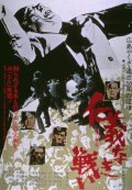 Movies Jingi naki tatakai: Dairi senso poster