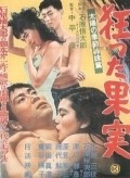 Movies Kurutta kajitsu poster
