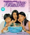 Movies Yueliang de mimi poster