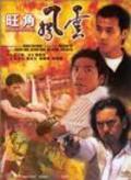 Movies Wong Gok fung wan poster