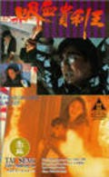 Movies Xiang Gang qi an: Zhi xi xue gui li wang poster