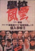 Movies Hok haau fung wan poster