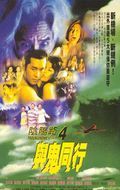 Movies Aau yeung liu 4 yue gwai tung hang poster