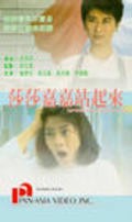 Movies Sha Sha Jia Jia zhan qi lai poster