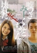 Movies Usotsuki Mi-kun to kowareta Ma-chan poster