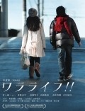 Movies Wararaifu!! poster