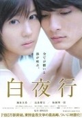 Movies Byakuyako poster