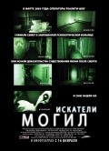 Movies Grave Encounters poster