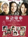 Movies Hankyu densha poster