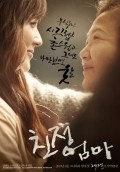 Movies Chin-jeong-eom-ma poster