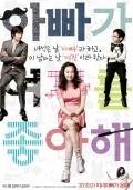 Movies A-bba-ga yeo-ja-deul jong-a-hae poster
