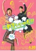 Movies Korede iinoda! Eiga Akatsuka Fujio poster