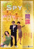 Movies Xiao xin jian die poster