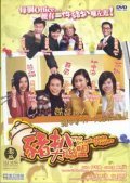 Movies Zhu ba da lian meng poster