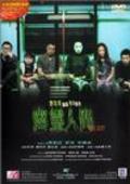 Movies Cham bin hung leng poster