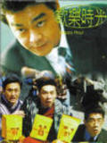Movies Huan le shi guang poster