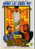 Movies Poh waai ji wong poster