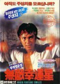 Movies Wu di xing yun xing poster