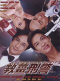 Movies Gau geung ying ging poster