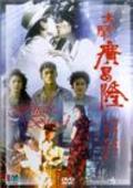 Movies Da nao guang chang long poster