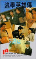 Movies Tao xue ying xiong zhuan poster