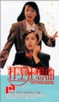 Movies Da gong kuang xian qu poster
