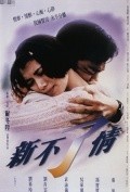 Movies Xin buliao qing poster