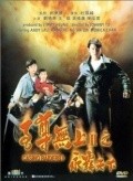 Movies Zi zeon mou soeng II - Wing baa tin haa poster