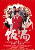 Movies Fan Ju Ye Feng Kuang poster