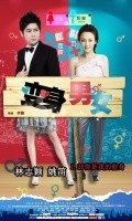 Movies Bian Shen Nan Nv poster