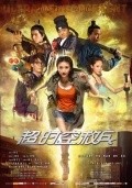 Movies Chao Shi Kong Jiu Bing poster