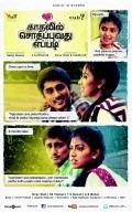 Movies Kadhalil Sodhappuvadhu Yeppadi poster