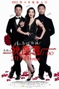 Movies Wo Yuan Yi poster