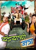 Movies Yedyanchi Jatra poster