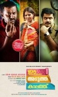 Movies Ee Adutha Kaalath poster