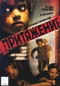 Movies Prityajenie poster