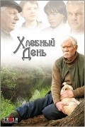 Movies Hlebnyiy den poster