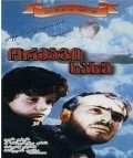 Movies Ormagi sakhe poster