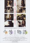 Movies Konjaku monogatari: The new edition poster