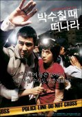 Movies Baksu-chiltae deonara poster