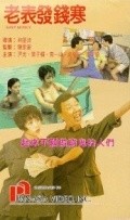 Movies Lao biao fa qian han poster