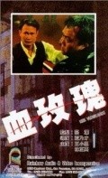 Movies Xue mei gui poster