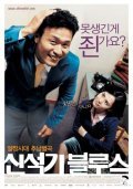 Movies Shin Suk-ki blues poster