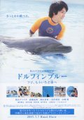 Movies Dolphin blue: Fuji, mou ichido sora e poster