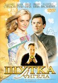 Movies Shutka angela poster