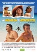 Movies Mia melissa ton Avgousto poster