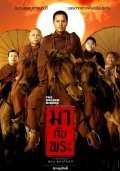Movies Maa kap Phra poster