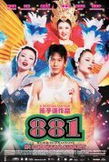Movies 881 poster