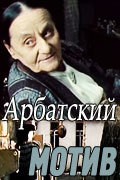 Movies Arbatskiy motiv poster