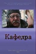 Movies Kafedra poster